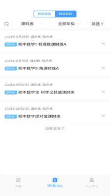 云教智學(xué)閱卷截圖(4)