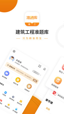 建筑工程準(zhǔn)題庫(kù)截圖(1)