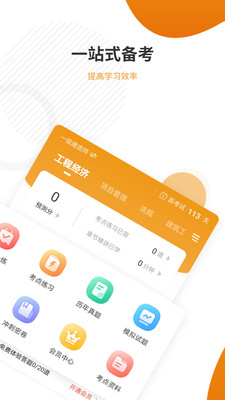 建筑工程準(zhǔn)題庫(kù)截圖(2)