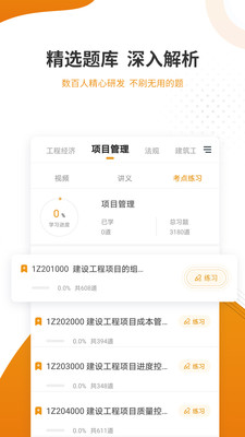 建筑工程準(zhǔn)題庫(kù)截圖(4)