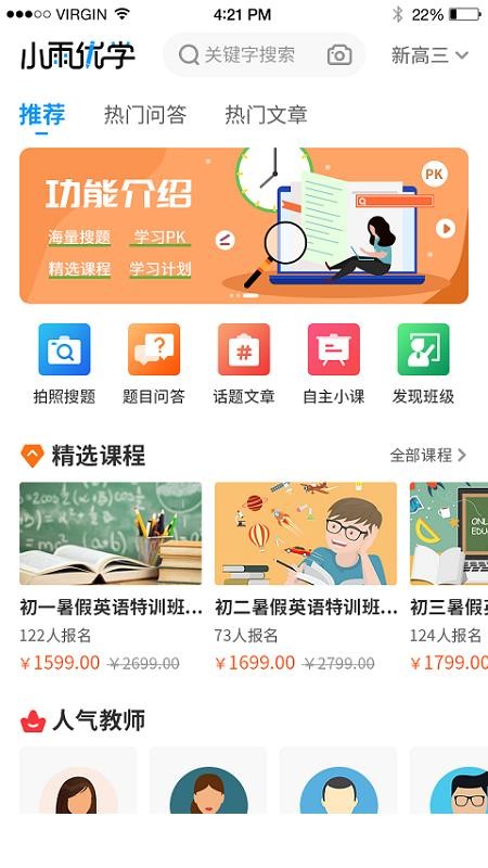 小雨優(yōu)學截圖(3)