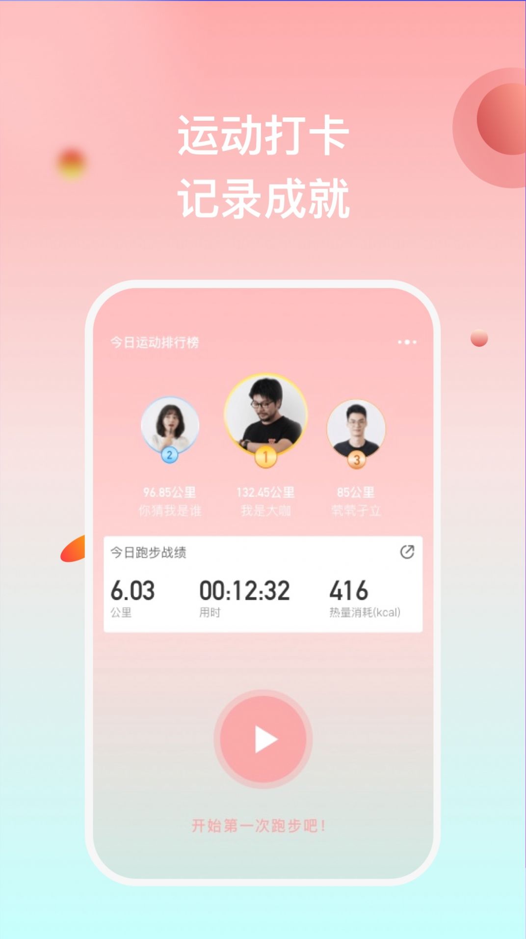 天天悅跑截圖(2)