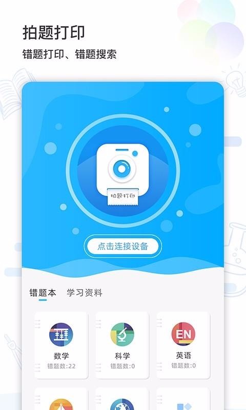 精芯錯(cuò)題打印截圖(3)