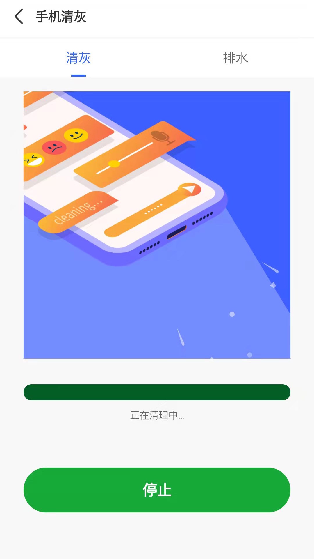 風清內(nèi)存管家截圖(3)