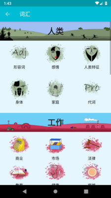 學(xué)習(xí)西班牙語(yǔ)截圖(2)