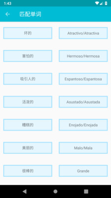 學(xué)習(xí)西班牙語(yǔ)截圖(4)