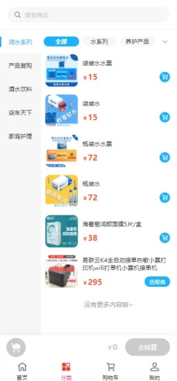 潤水鮮生截圖(3)
