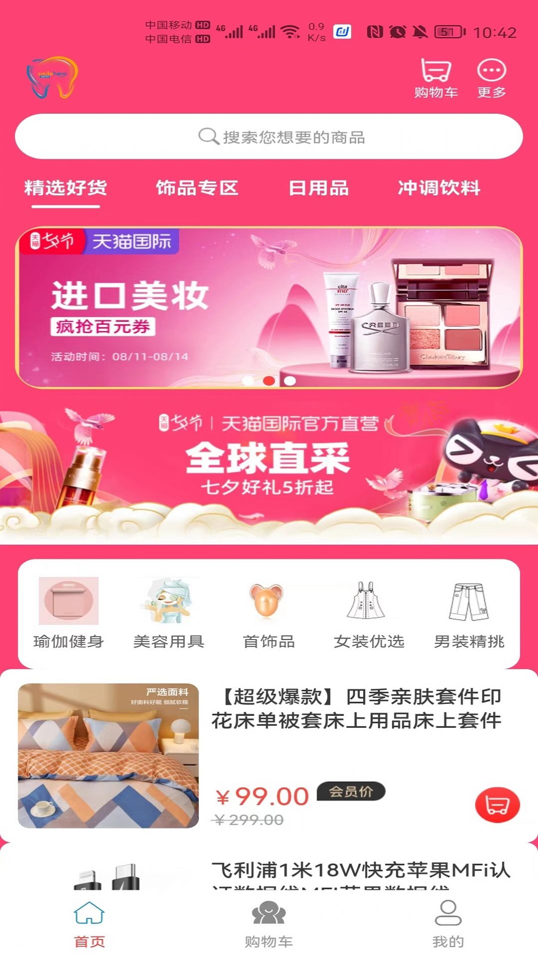 微笑時代截圖(1)