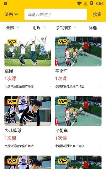 嘰哇教育截圖(3)