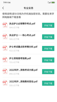 衛(wèi)生資格來學(xué)寶典截圖(4)