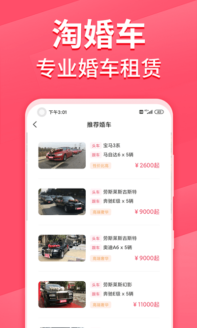 淘婚車(chē)截圖(3)