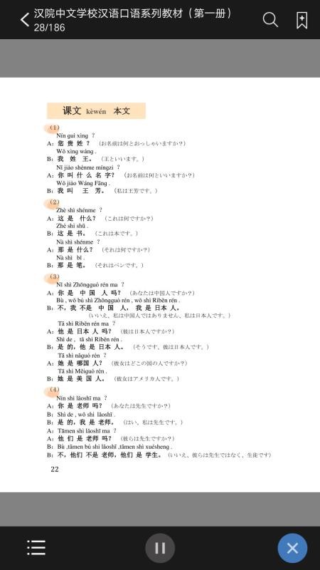漢院漢語(yǔ)截圖(1)