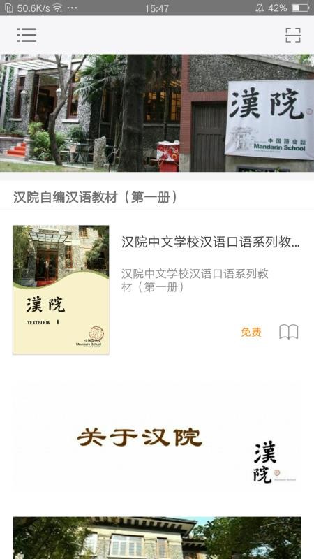 漢院漢語(yǔ)截圖(2)