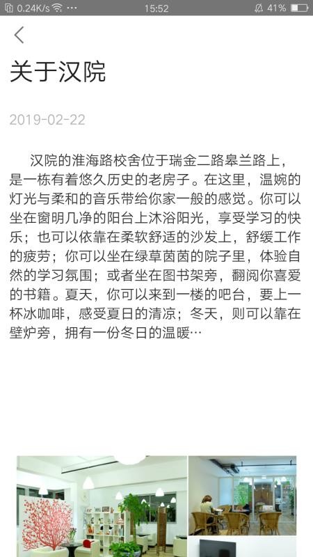 漢院漢語(yǔ)截圖(4)