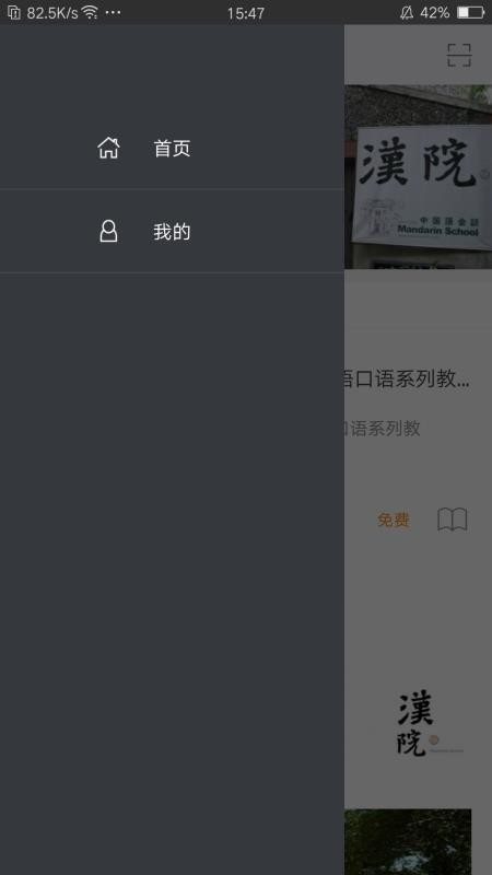 漢院漢語(yǔ)截圖(3)