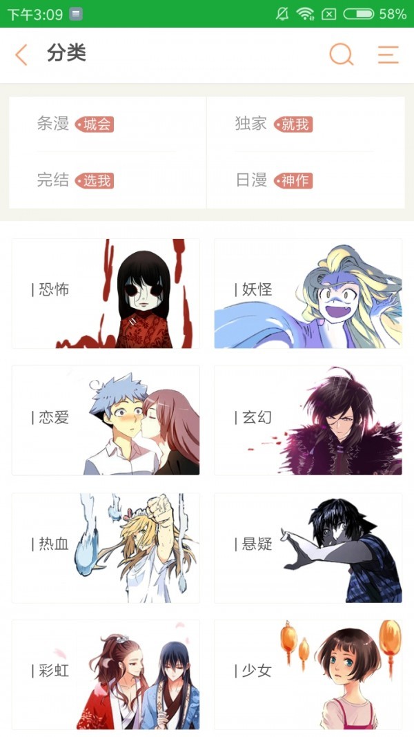 91動漫無限閱幣截圖(4)