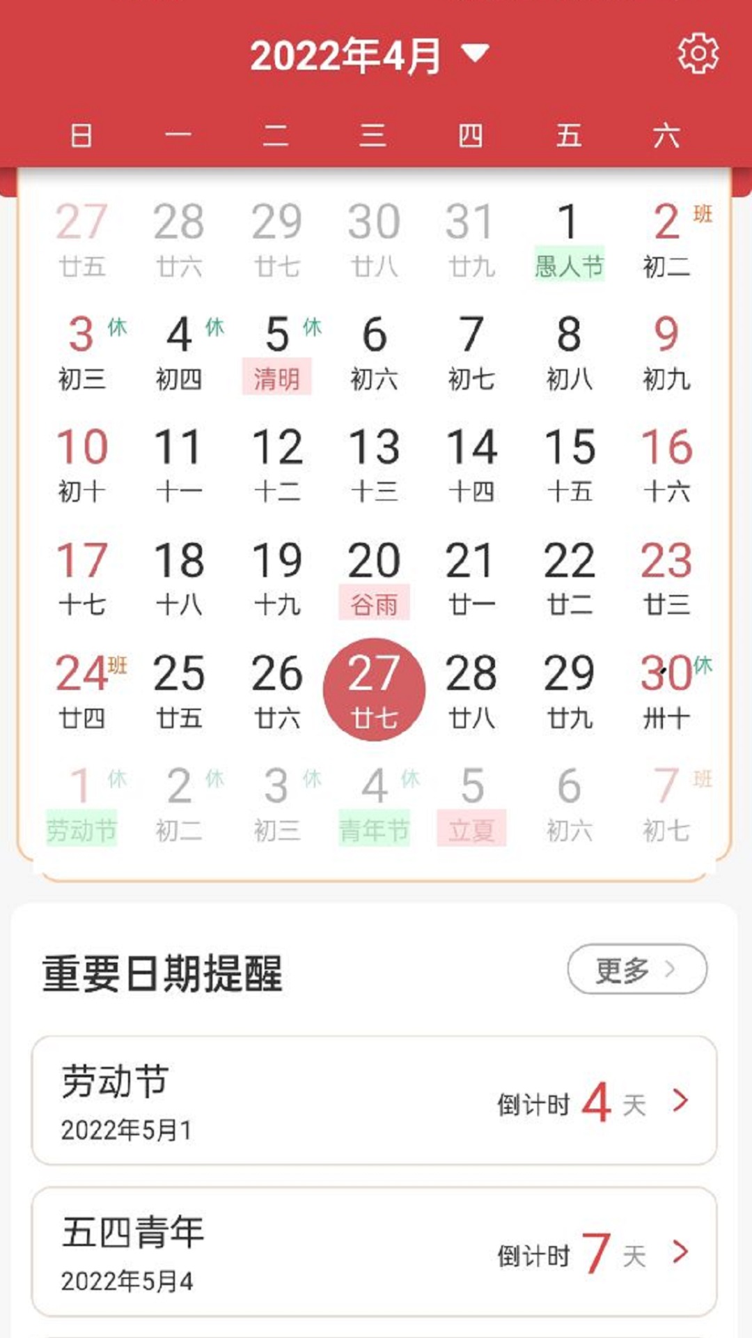 醒獅萬(wàn)年歷截圖(2)