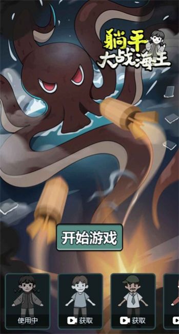 躺平大戰(zhàn)海王截圖(2)
