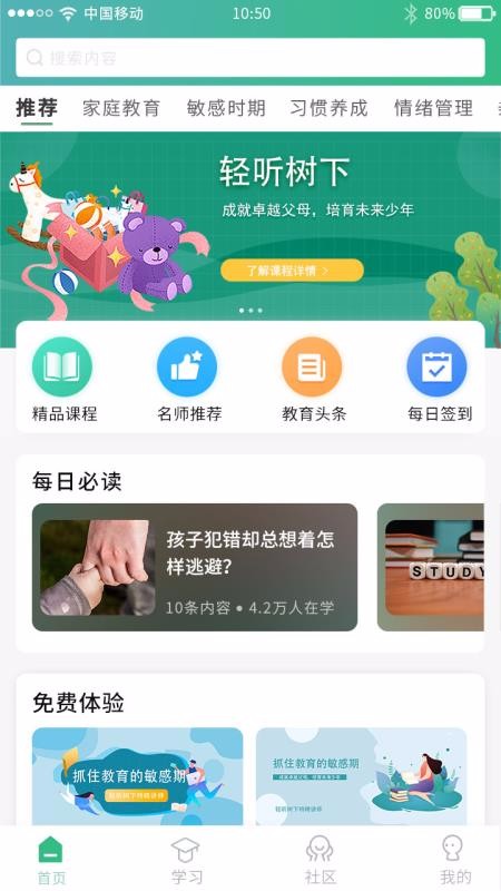 輕聽(tīng)樹(shù)下截圖(1)