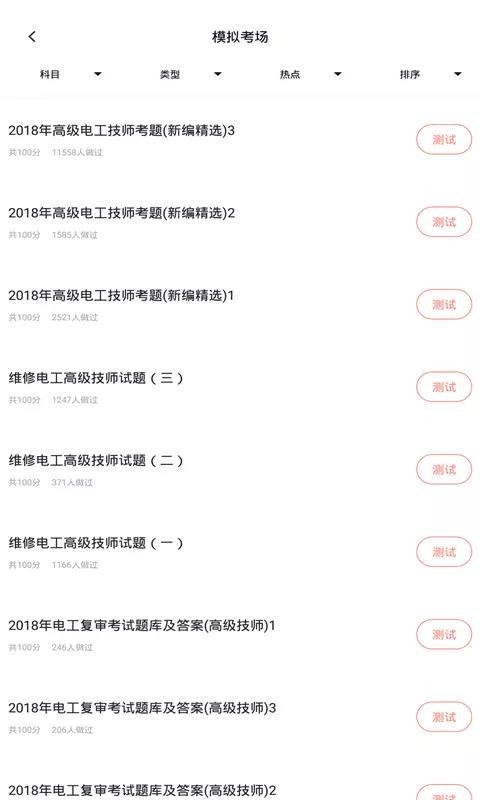 電工題庫(kù)截圖(1)