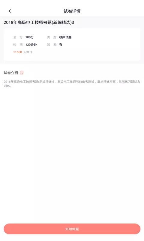 電工題庫(kù)截圖(4)