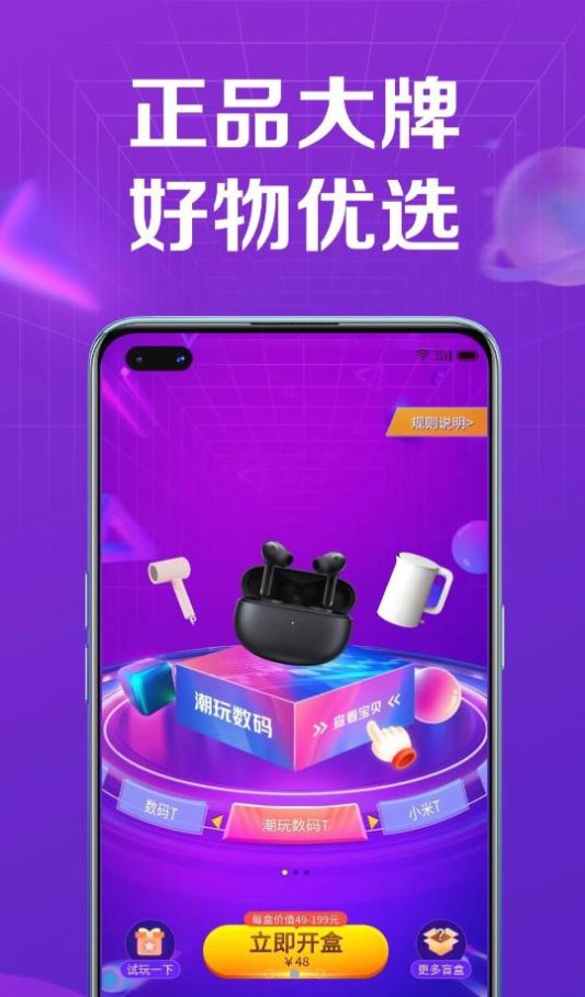 多多盲盒截圖(1)