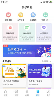 升學指導網(wǎng)截圖(3)