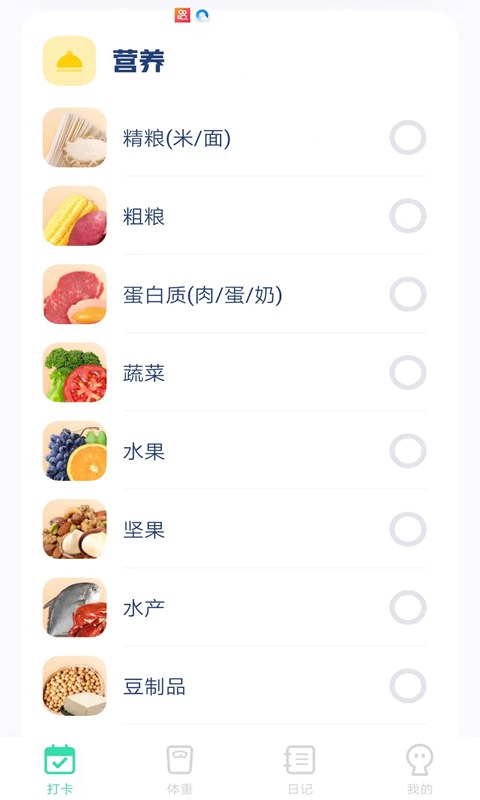 計步王者截圖(4)