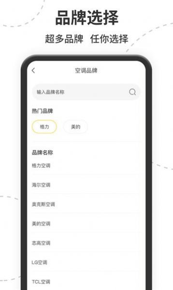 茂縈空調(diào)遙控器截圖(1)