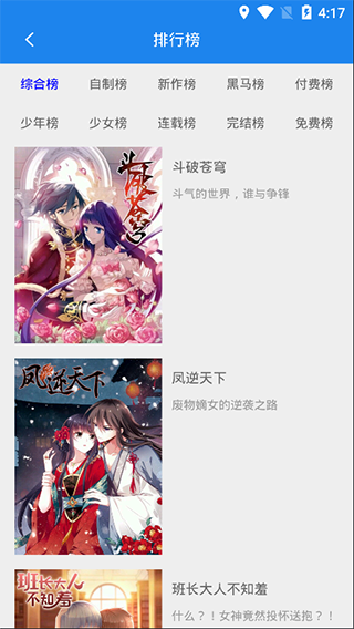 愛(ài)看漫畫(huà)免付費(fèi)版截圖(1)