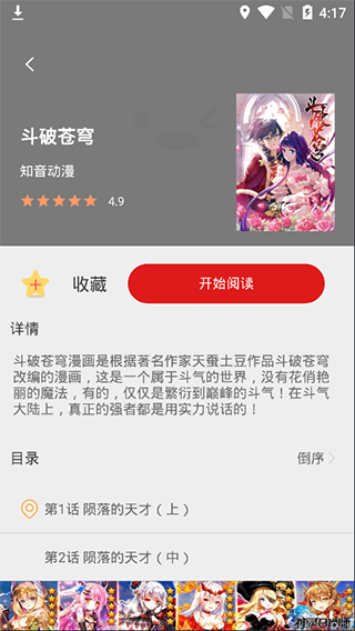 愛(ài)看漫畫(huà)免付費(fèi)版截圖(3)