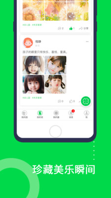 美樂愛截圖(3)