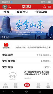 學習鑄安截圖(1)