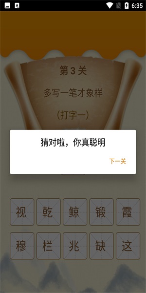 圖圖學(xué)成語(yǔ)截圖(4)