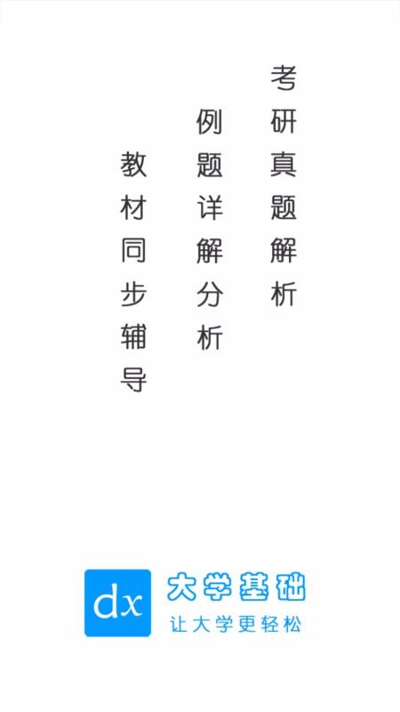 大學基礎截圖(1)