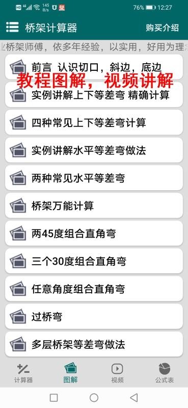 橋架計(jì)算器教程截圖(2)