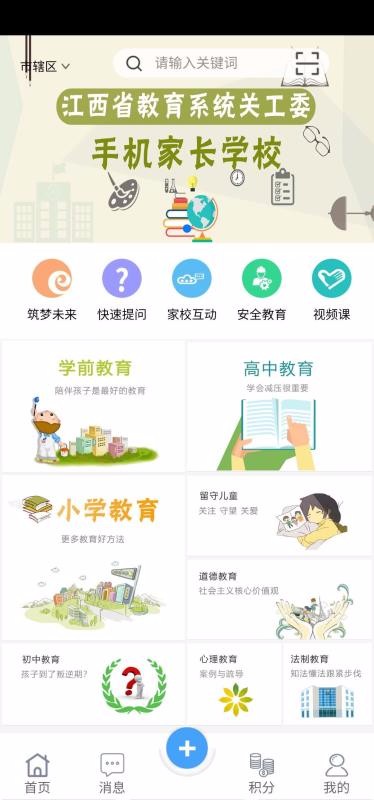 學服通截圖(1)