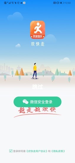歡快走截圖(3)
