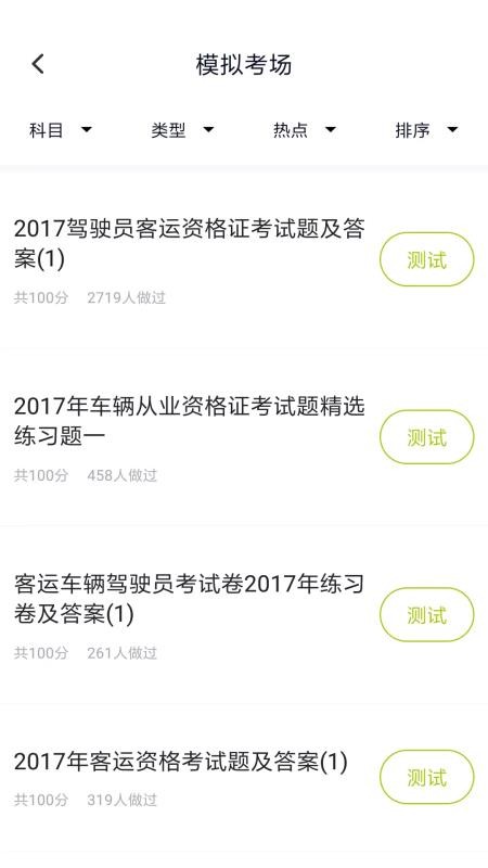 客運資格證截圖(3)