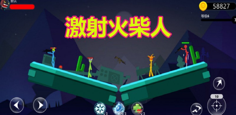激射火柴人截圖(1)