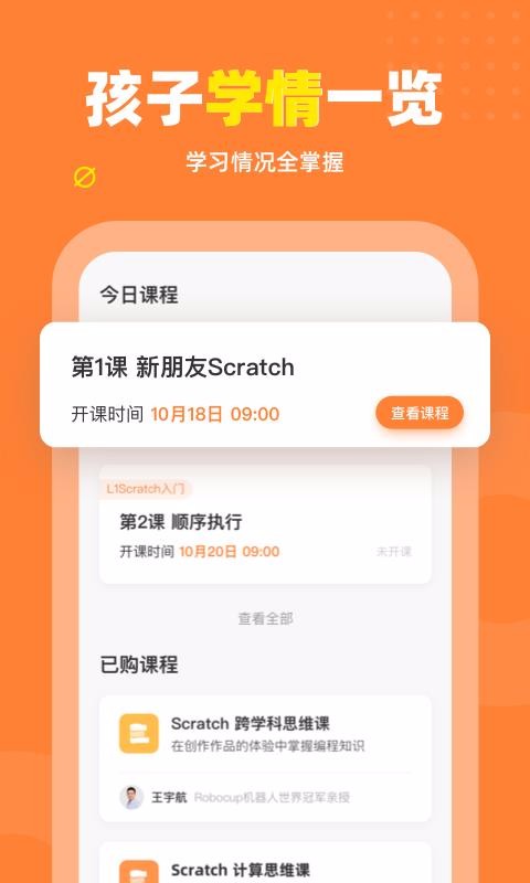核桃編程家長(zhǎng)端截圖(2)