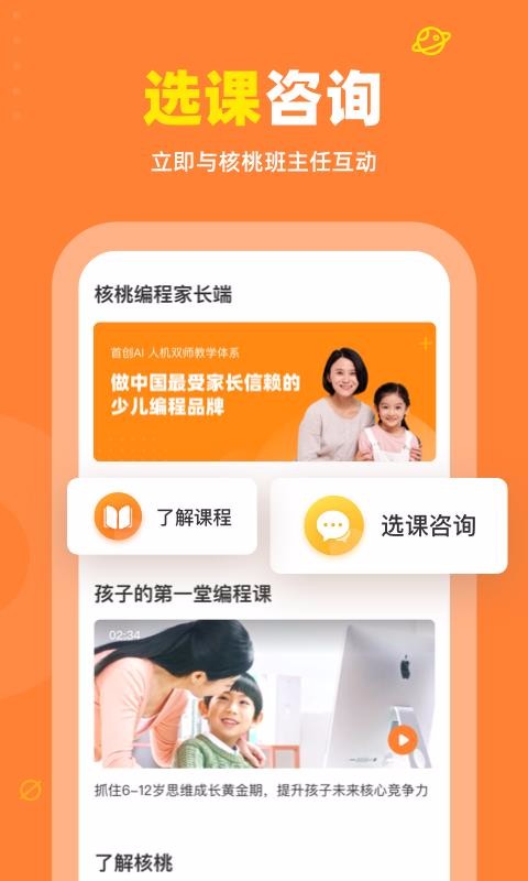 核桃編程家長(zhǎng)端截圖(3)