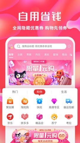 省錢(qián)小七截圖(4)