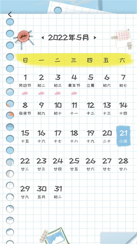 新編中華萬(wàn)年歷截圖(1)