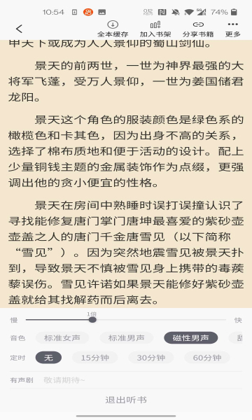 橙紅小說截圖(2)