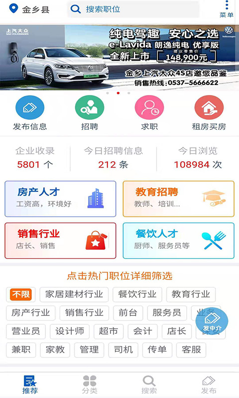 金鄉(xiāng)人才網(wǎng)截圖(3)