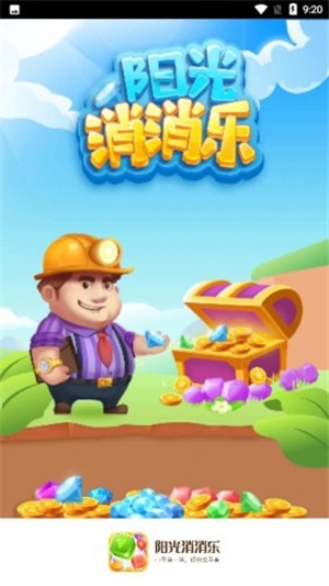 陽(yáng)光消消樂(lè)截圖(2)