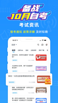 自考過(guò)啦截圖(3)