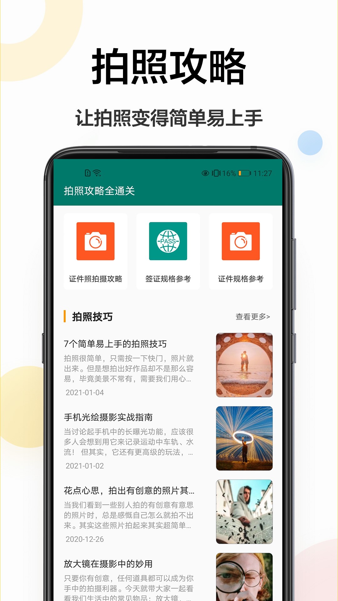 證件照相機王截圖(4)