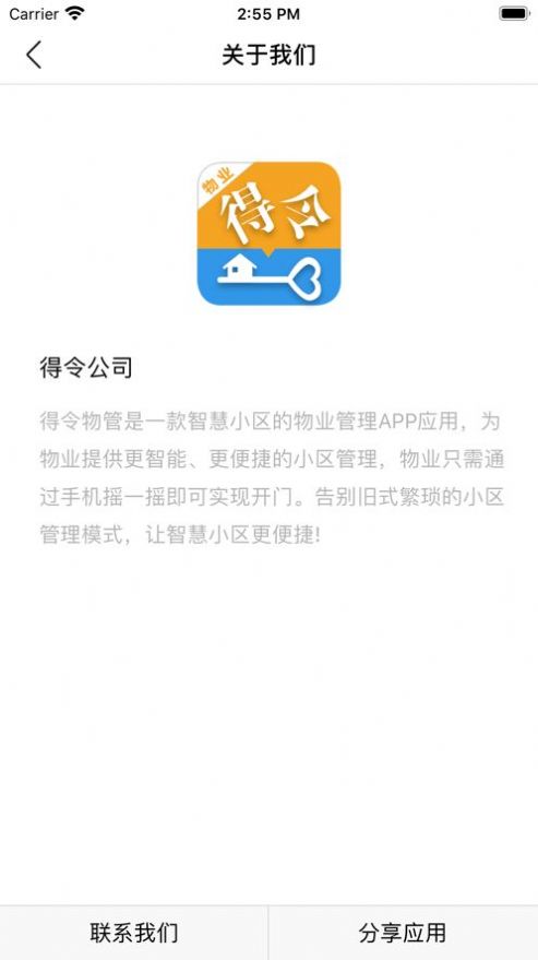 得令物管截圖(1)